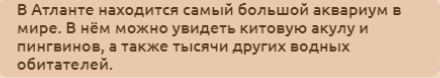 Необычные факты про .... Атланту.