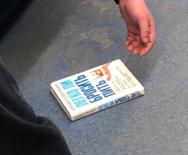 Потерял сознание от прочтения