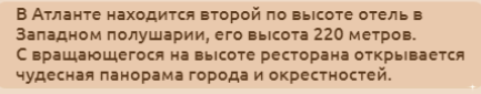 Необычные факты про .... Атланту.