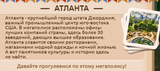 Необычные факты про .... Атланту.