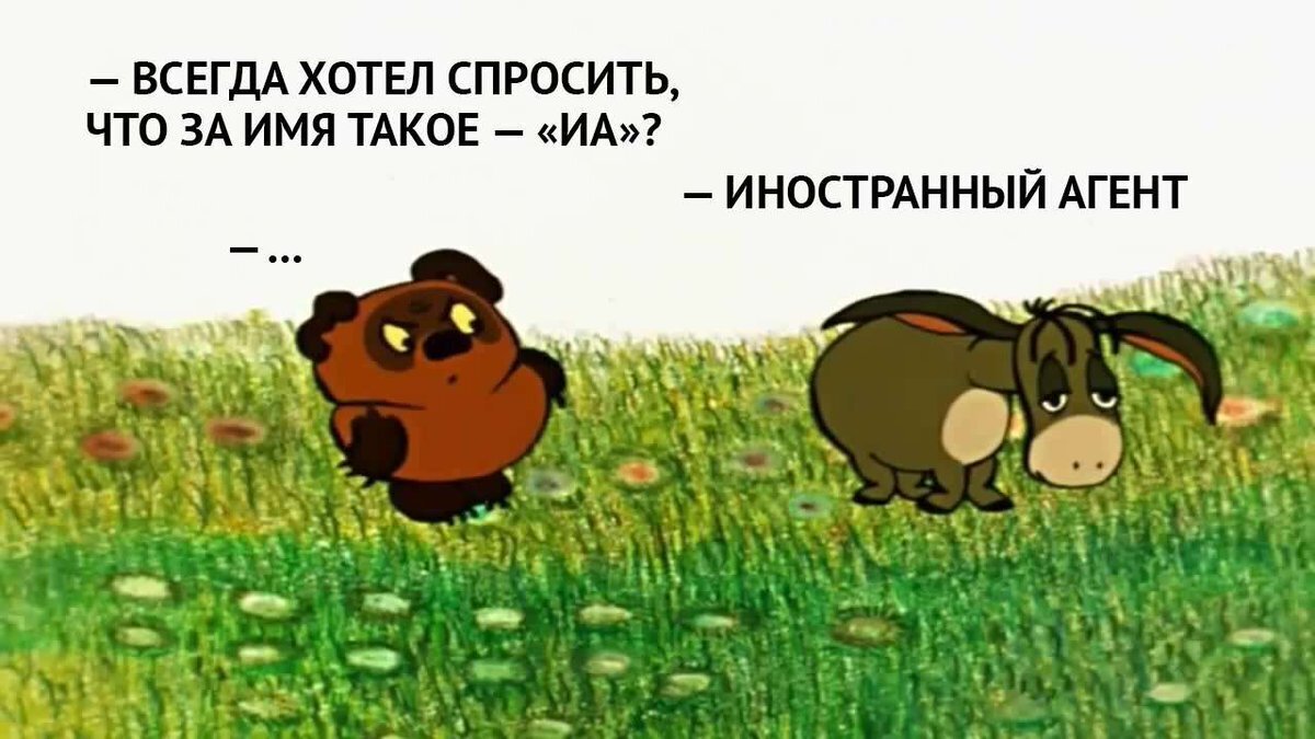 «Иностранный агент» в России - повторение пройденного