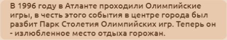 Необычные факты про .... Атланту.