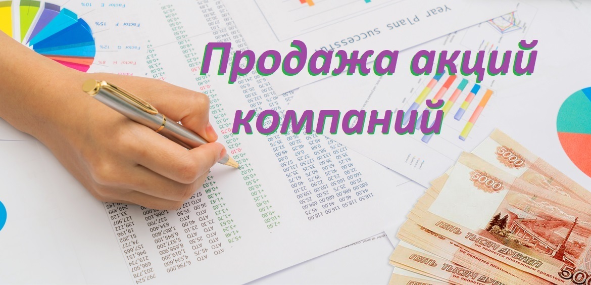 Как продать акции компаний находящиеся не на брокерском счёте?