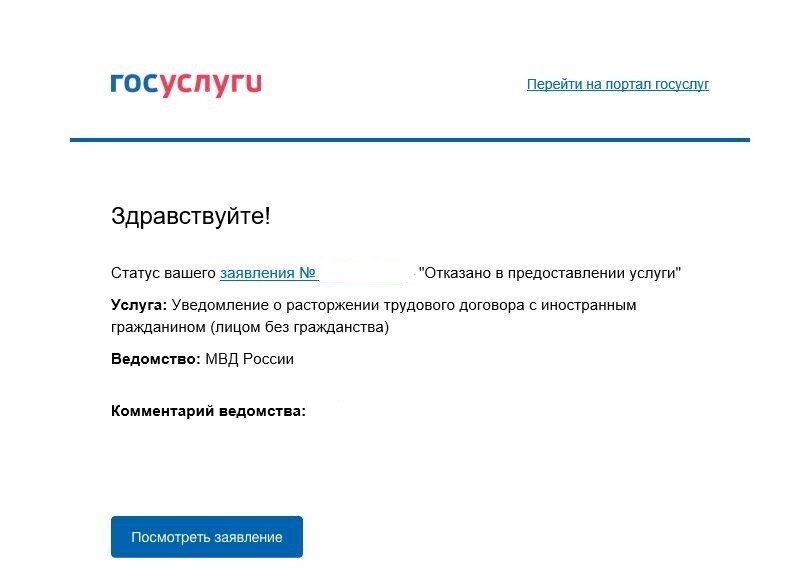 Подача уведомлений о трудоустройстве иностранных граждан через Портал государственных услуг