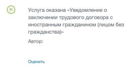 Подача уведомлений о трудоустройстве иностранных граждан через Портал государственных услуг