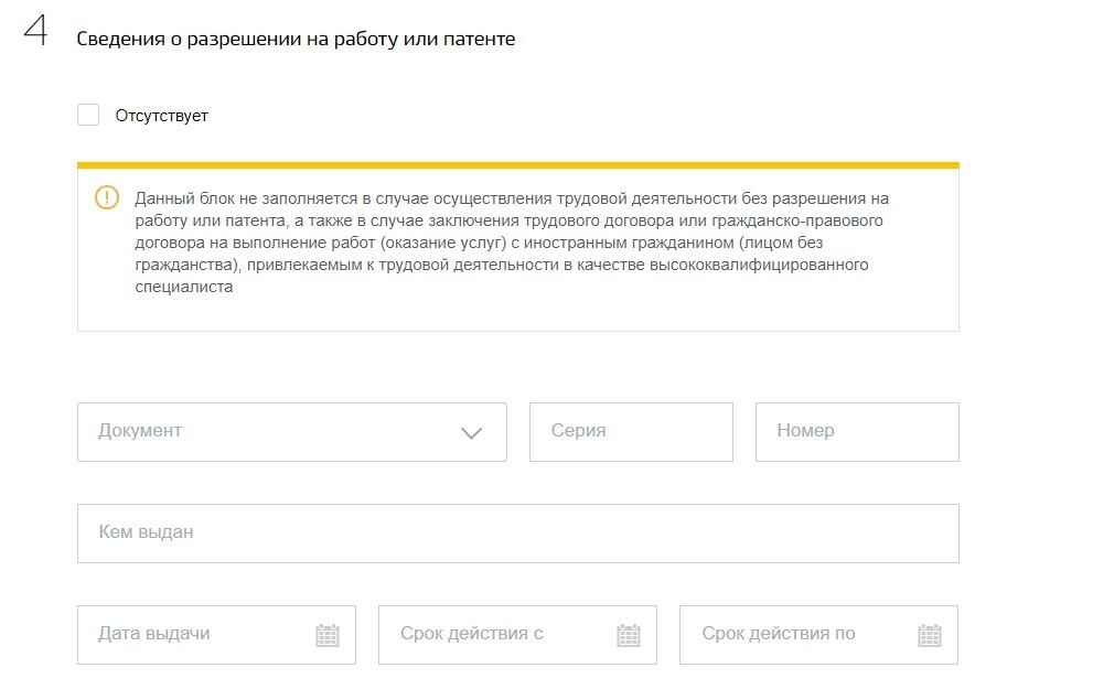 Подача уведомлений о трудоустройстве иностранных граждан через Портал государственных услуг