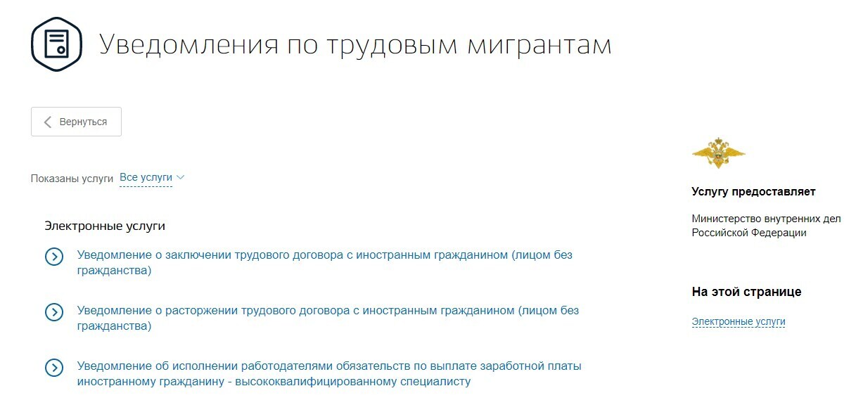 Инн иностранного гражданина госуслуги. Уведомление о приеме иностранца через госуслуги. Уведомление на госуслугах об увольнении иностранного гражданина. Как отправить уведомление о иностранце через госуслуги.