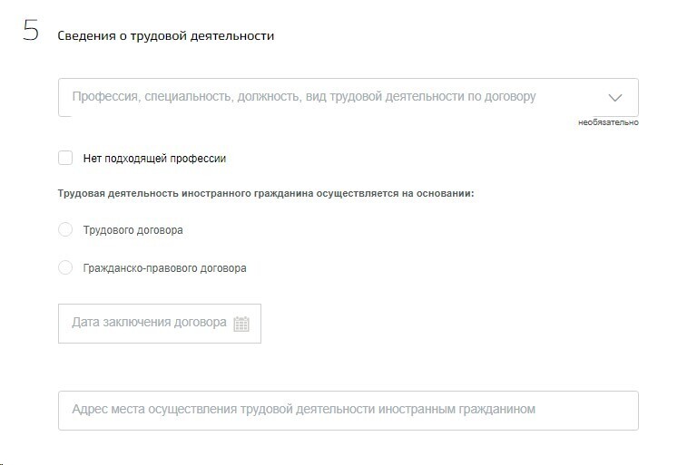 Подача уведомлений о трудоустройстве иностранных граждан через Портал государственных услуг