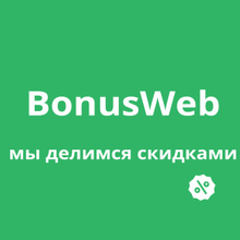 Скидки и промокоды, г. Тюмень