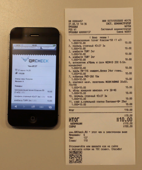 Электронные чеки вместо бумажных. Как их отправить заказным письмом?