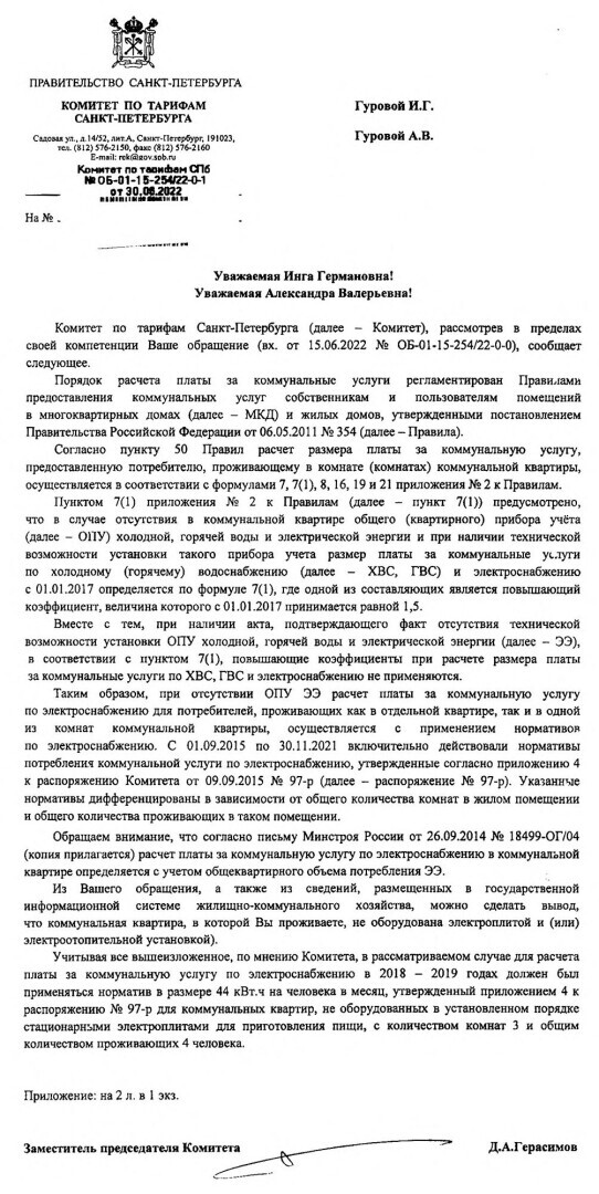 Уррраа!!!! В администрации СПб есть правильные сотрудники