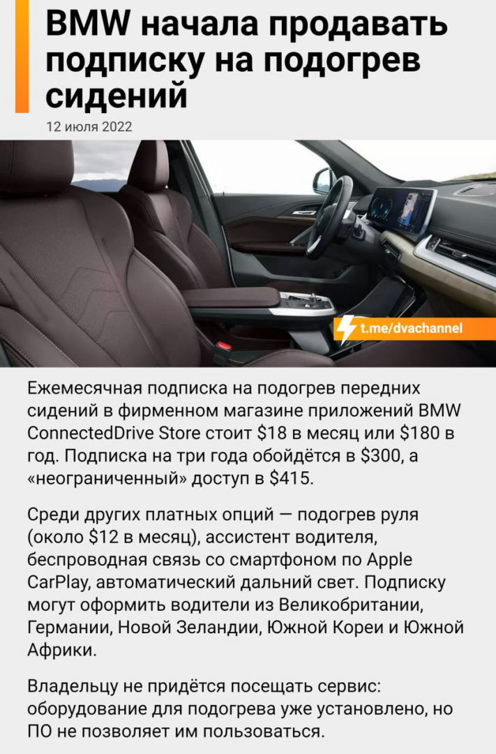 BMW начала продавать подписку на подогрев сидений Поворотники тоже без подписки не работают, судя по всему