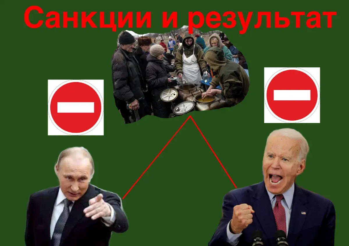 Что с вами не так? Санкции, Санкции и люди по обе стороны!