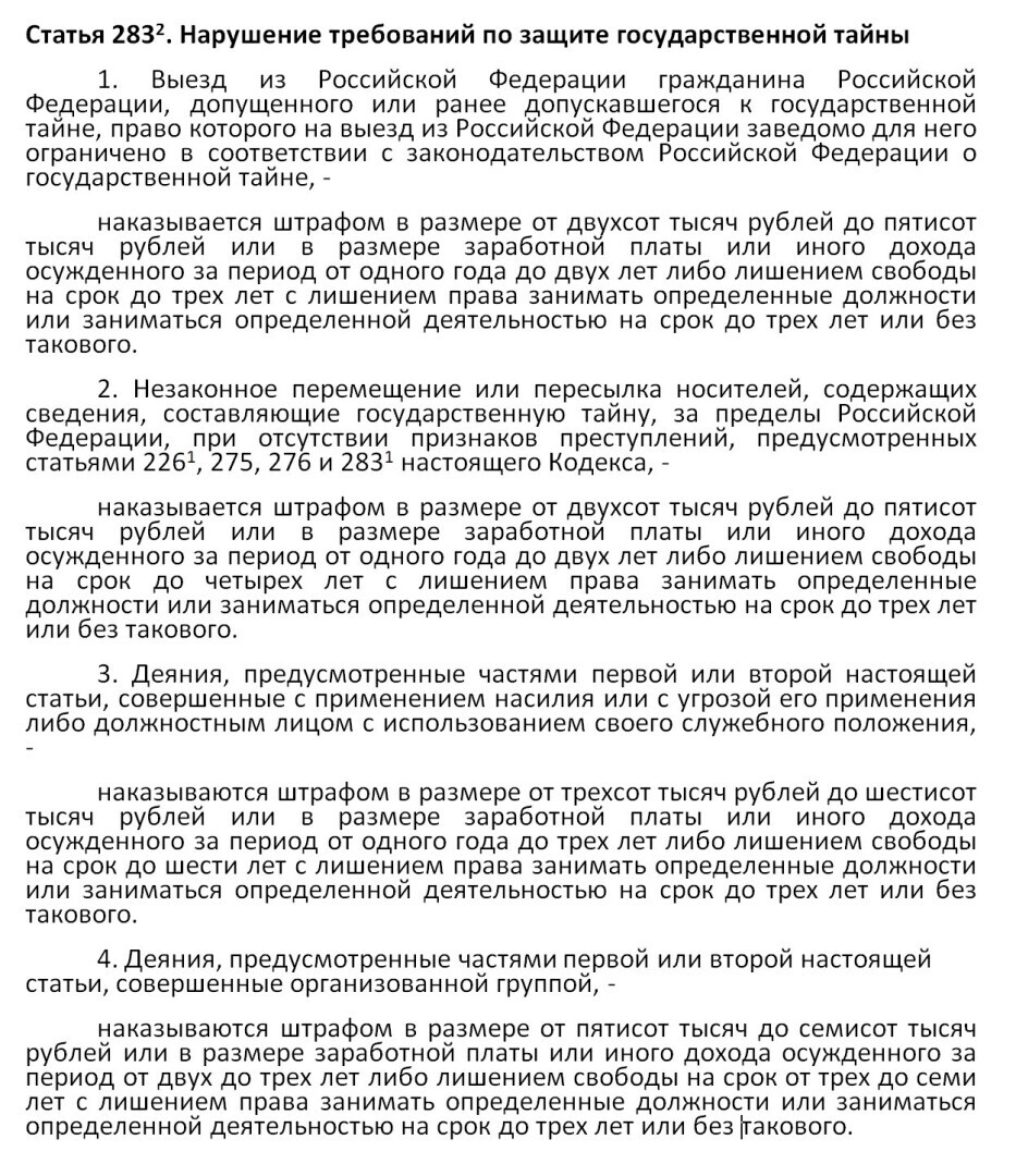 Владимир Путин подписал закон об уголовной ответственности лиц, допущенных к государственной тайне, за выезд из России без разрешения