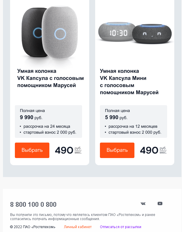 Как "Ростелеком" на Марусю разводит