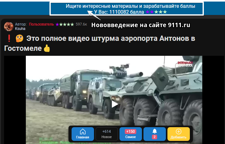 Новинка на 9111.ru: появился счётчик набранных баллов