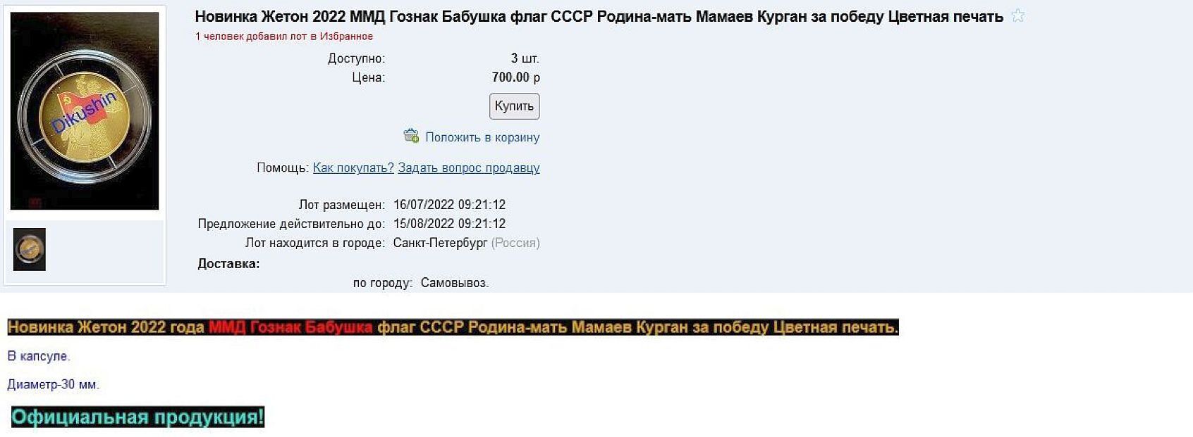 В продаже «Родина-мать»! Страшной «Бабушкой с флагом СССР» торгуют оптом и в розницу. А вы бы купили такое?