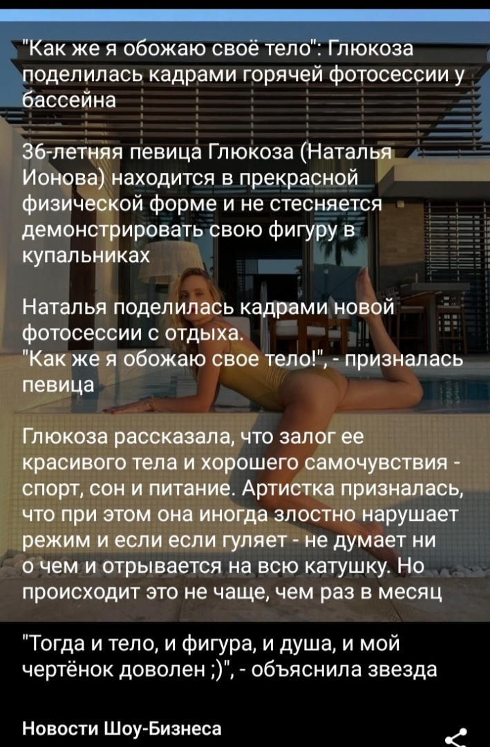 Как же я обожаю своё тело говорит Глюкоза.