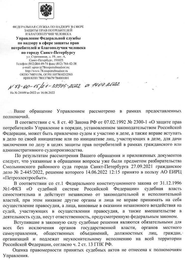 Роспотребнадзор — бан и позор!