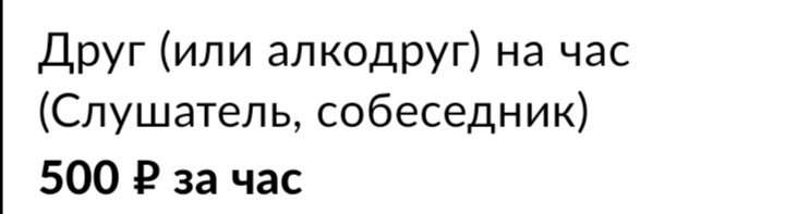 Сколько стоит дружба? В России появилась новая профессия "друг на час"
