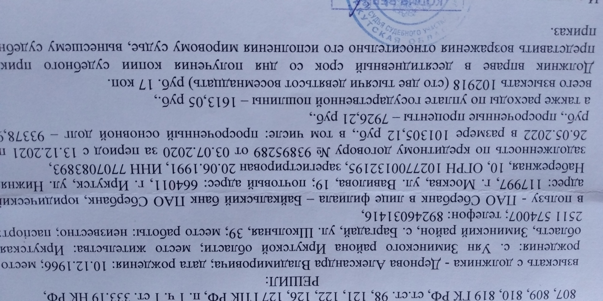 Письмо от Судебных приставов пришло мне про долг в Сбербанке.и о  требованиях о возврате этого долга. | Мистер Х., 18 июля 2022