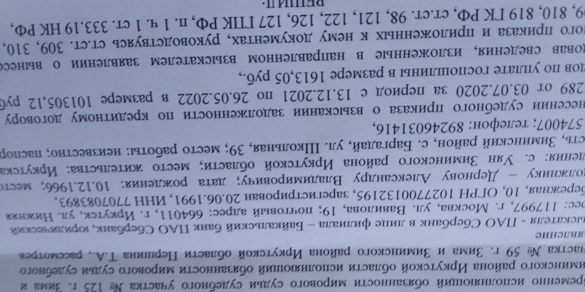 Письмо от Судебных приставов пришло мне про долг в Сбербанке.и о  требованиях о возврате этого долга. | Мистер Х., 18 июля 2022