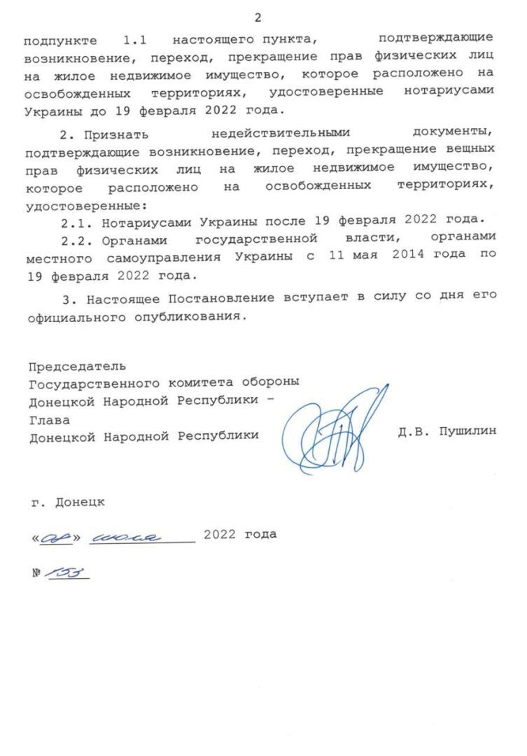 Пушилин издал постановление, согласно которого все жители Мариуполя больше не имеют права собственности на жилье!