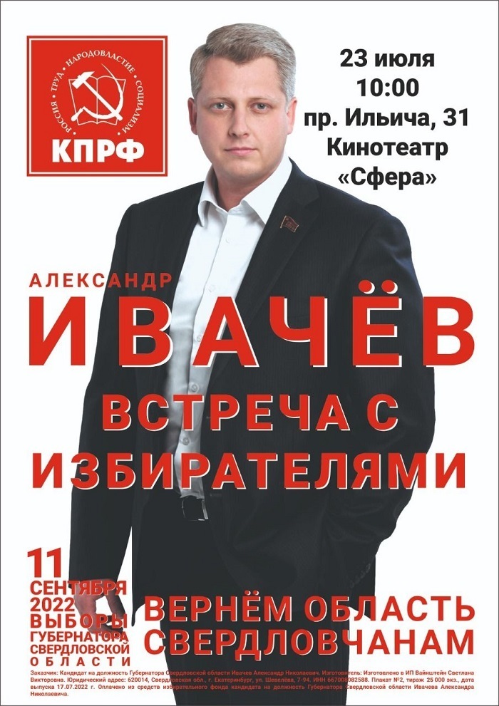 Встреча с кандидатом в губернаторы Свердловской области Александром Ивачёвым в городе Первоуральске. ТВ.