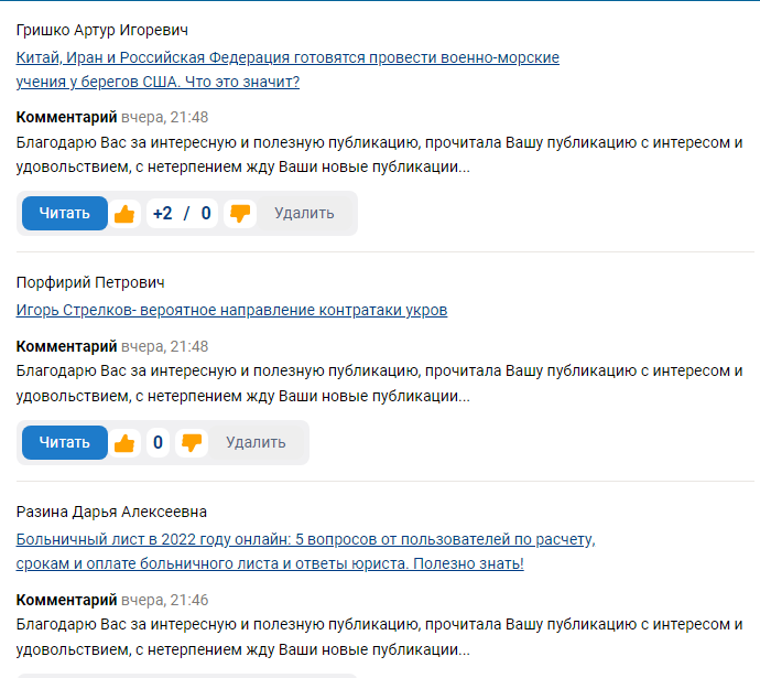 Запрет спама сообщениями и комментариями на 9111