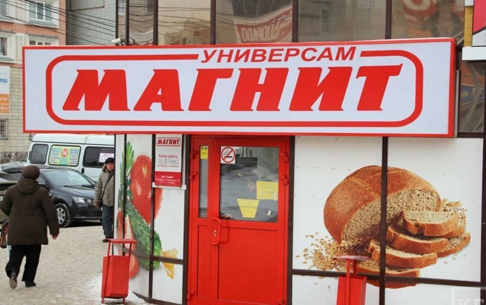 Как нас обманывает Магнит. Береги свой кошелёк!