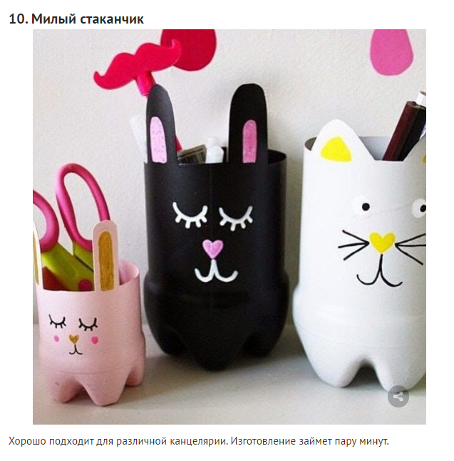 Полезные вещи из пластиковых бутылок