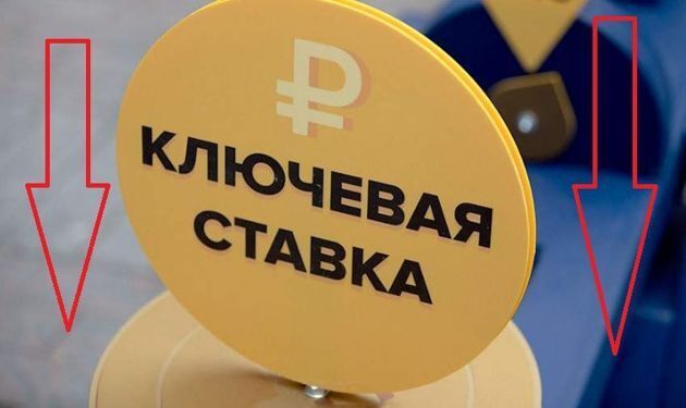 Ключевая ставка вновь снизилась: а значит, банки снижают проценты по кредитам
