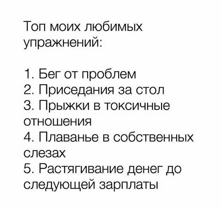 Любимые упражнения