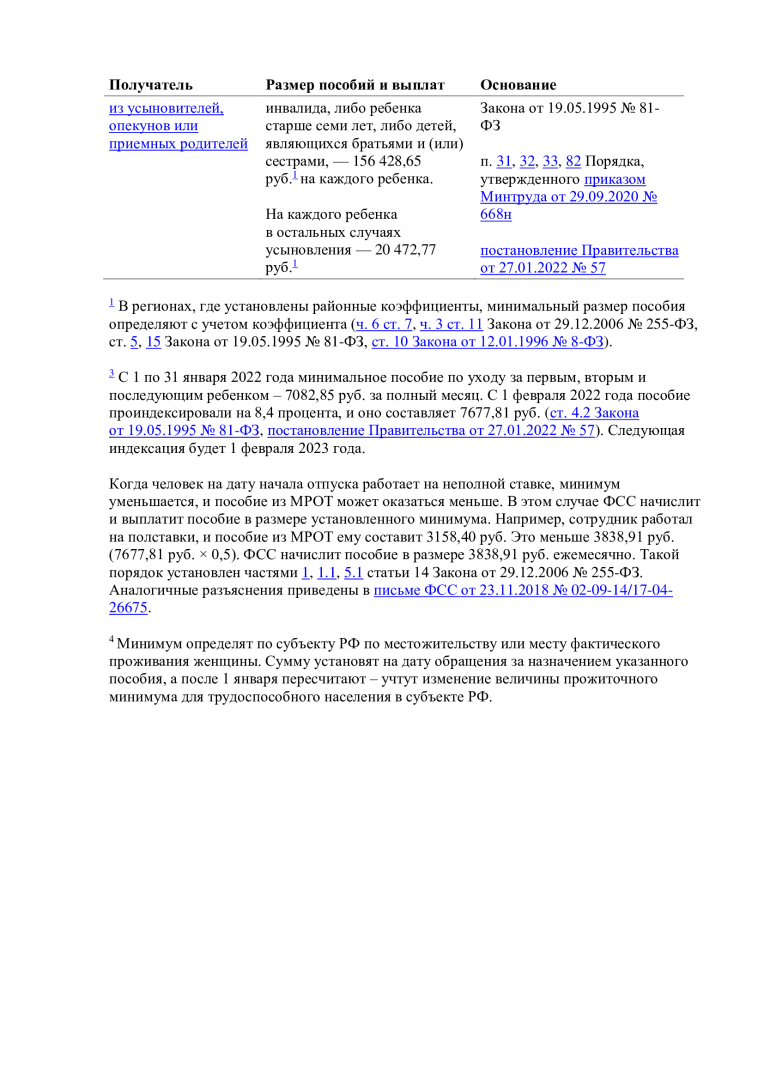 Повышение пособий на детей: смотрите в таблице, как изменились детские выплаты в июле 2022 года