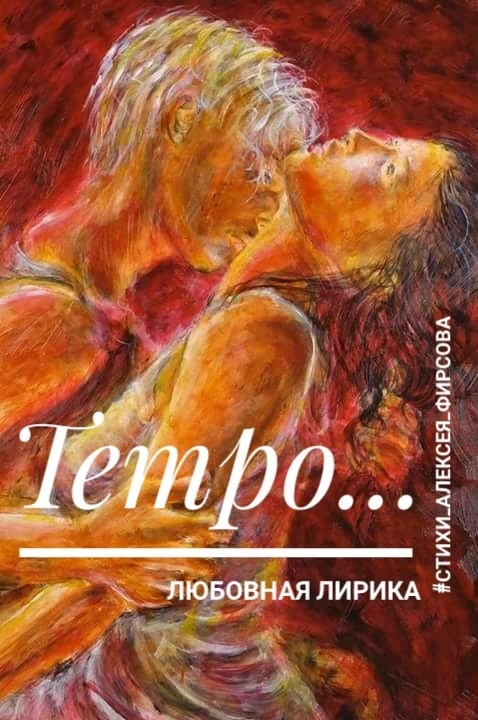 Как вам такое "эротическое" стихотворение?