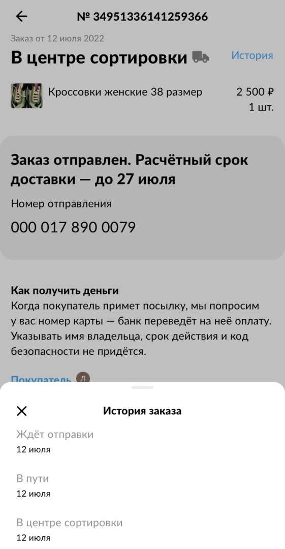 Готовлю жалобы на авито, потеря заказов, не возвращают деньги
