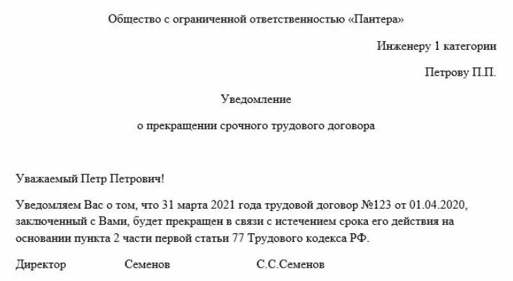 Заявление на увольнение в связи с истечением срока трудового договора образец