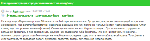 Приехали на кладбище и увидели сломанный памятник и погнутую оградку. Администрация послала нас лесом