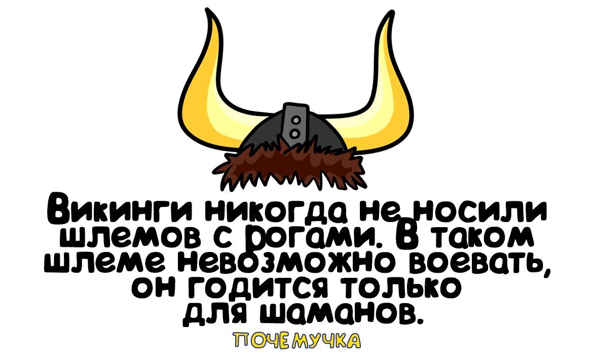 Самые интересные и неожиданные факты, простым языком в забавных картинках. Почемучка.