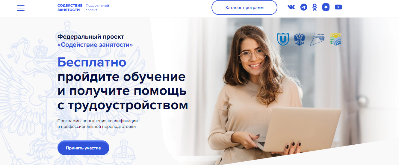 Содействие занятости федеральный проект официальный сайт
