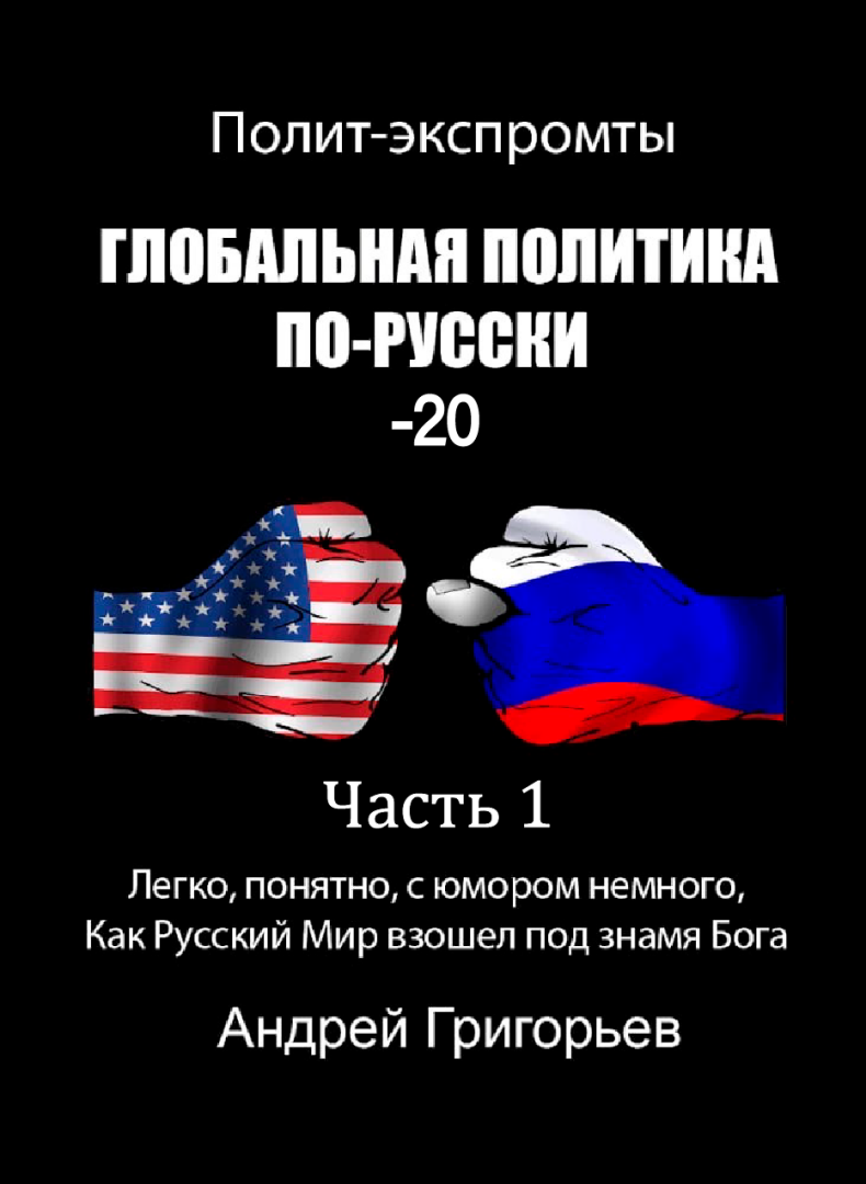 Западный вызов Богу.