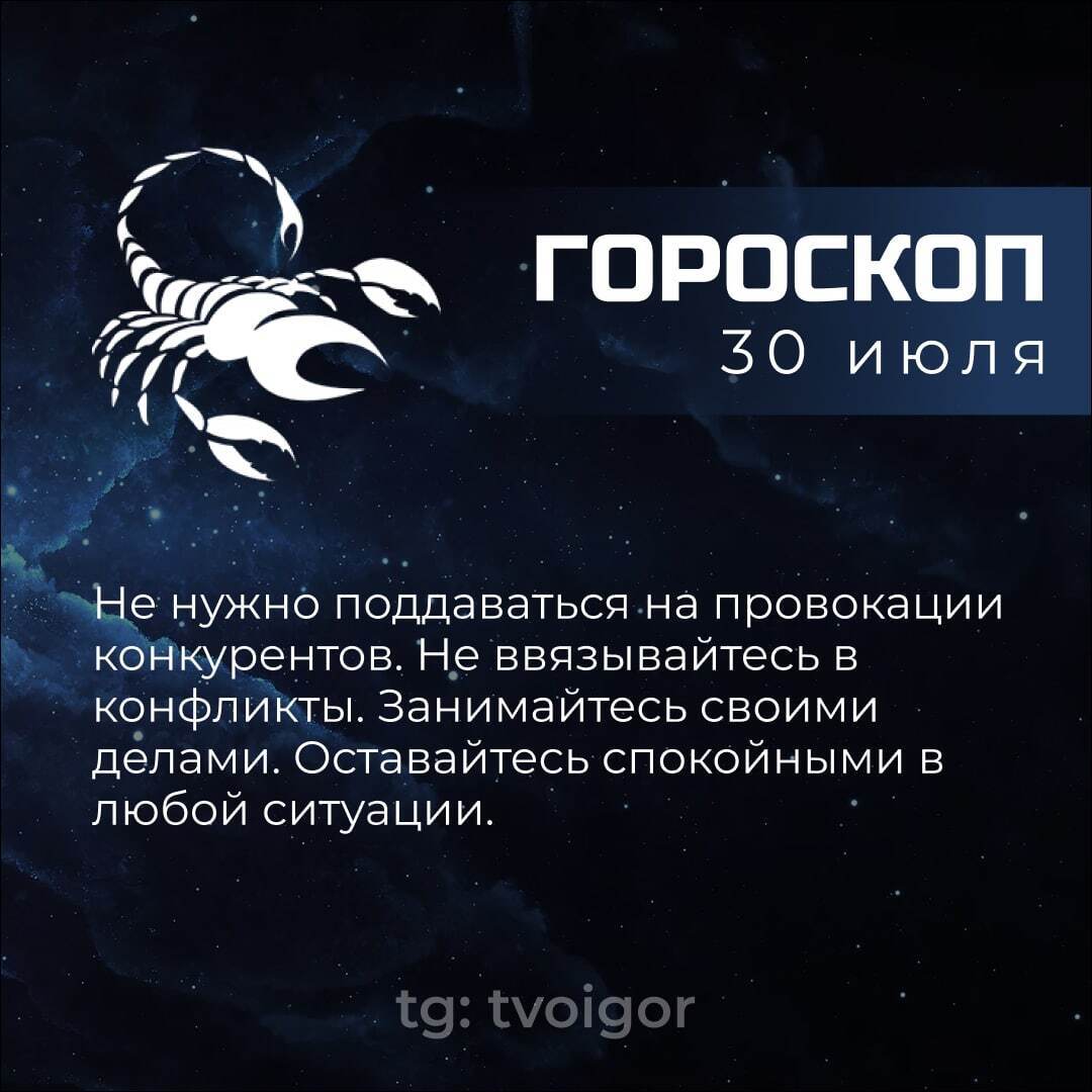 Твой Астрологический гороскоп на сегодня.