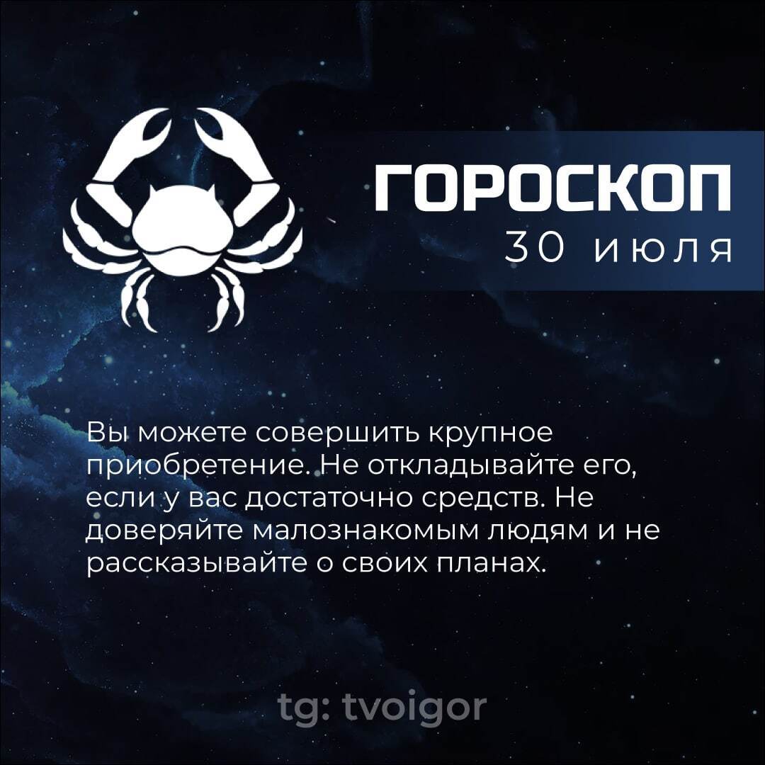 Твой Астрологический гороскоп на сегодня.