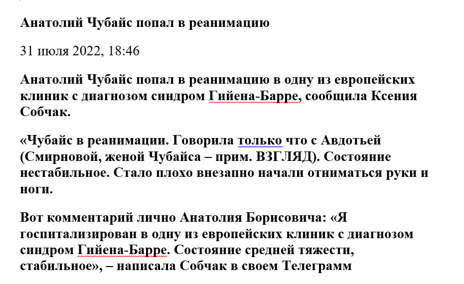 Чубайс в реанимации. Госпитализирован в одной из европейских стран. Об этом сообщает К. Собчак в Телеграмм. Карма достала? Первый пошел
