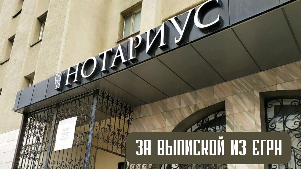 Новые правила получения выписки из ЕГРН