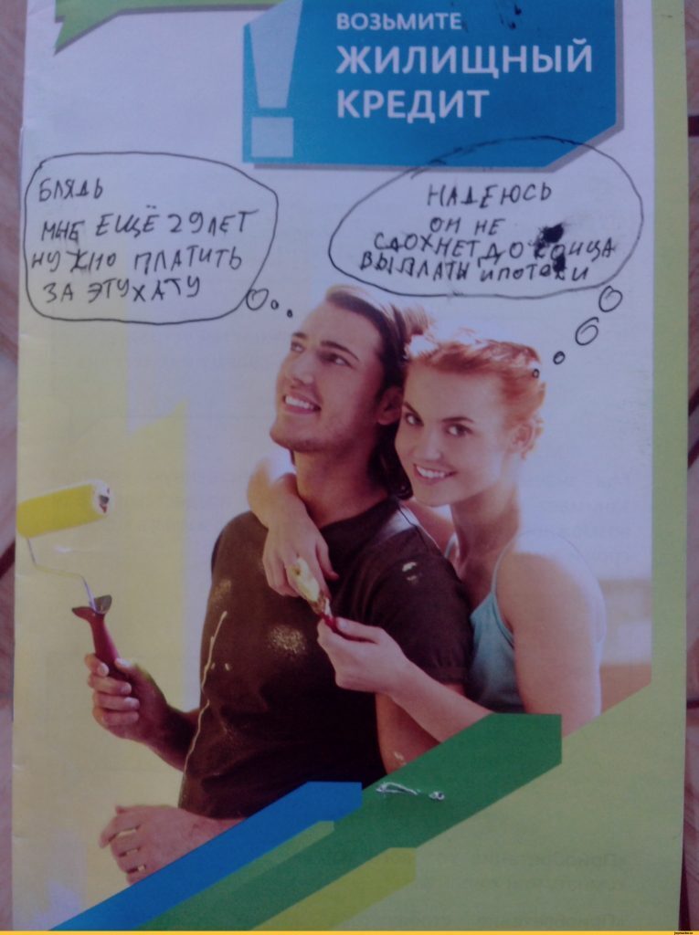 Чем кредит отличается от ипотеки и почему я никогда не взял бы ипотеку.