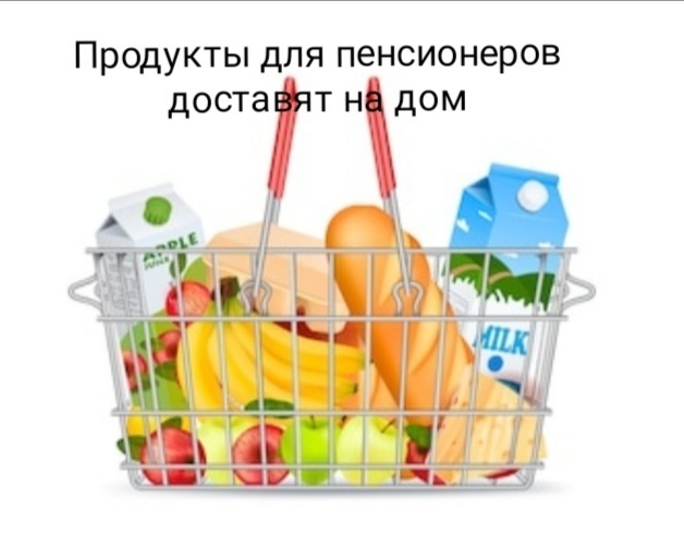 Продукты на дом: пенсионерам пообещали вместе с пенсией за август принести продукты