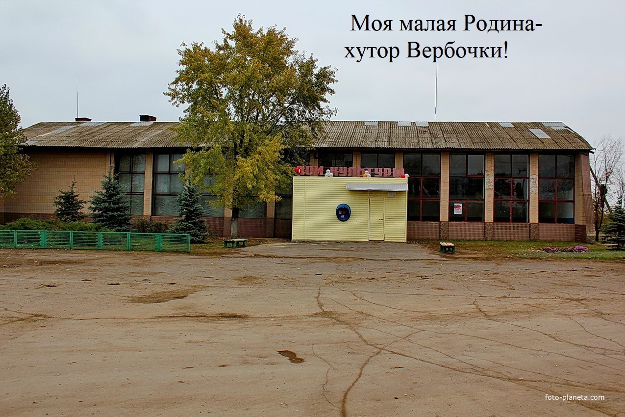 Умирает русская деревня: отменили автобус, закрыли фельдшерский пункт, люди уезжают, бросая дома...Умирает моя малая Родина- хутор Вербочки