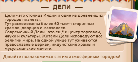 Необычные факты про... Дели!