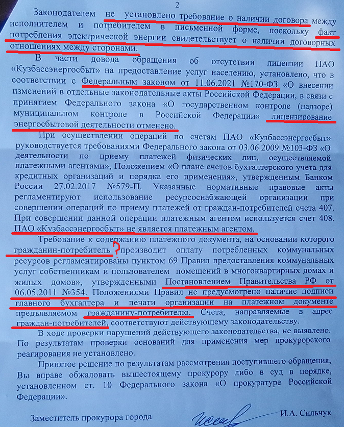 Уличаем Прокуратуру и Энергосбыт во лжи - 4